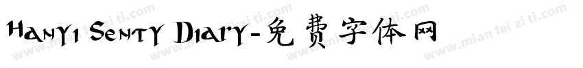 Hanyi Senty Diary字体转换